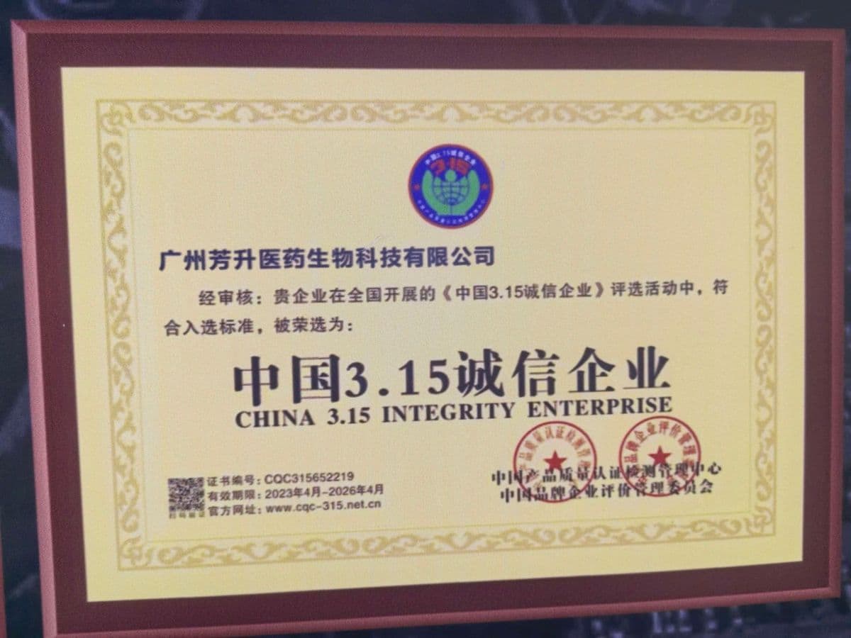 中国3.15诚信企业