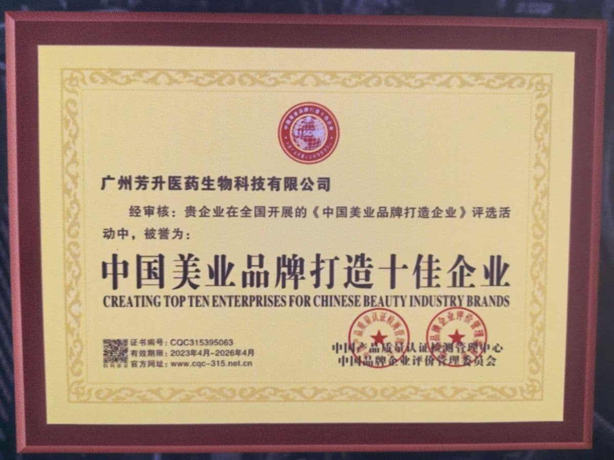Top Ten Enterprise for Chinese Beauty Industry Brands